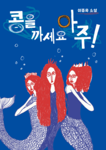 교보문고, 풍자로 까발린 우리 사회