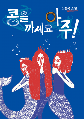 You are currently viewing 교보문고, 풍자로 까발린 우리 사회