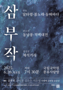 Read more about the article 국립국악원, 여성예술인 3인의 남도소리