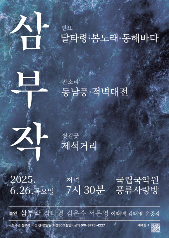 Read more about the article 국립국악원, 여성예술인 3인의 남도소리