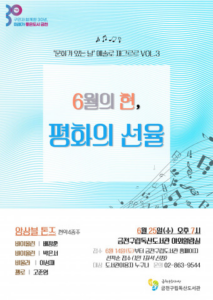 Read more about the article 금천구립독산도서관, 클래식으로 만나는 평화의 순간