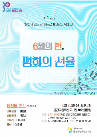 Read more about the article 금천구립독산도서관, 클래식으로 만나는 평화의 순간
