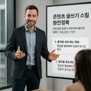 Read more about the article 블로그 글쓰기 전략 7가지 정리