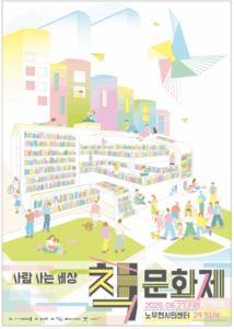Read more about the article 사람사는세상, 책으로 여가를 재정의하다