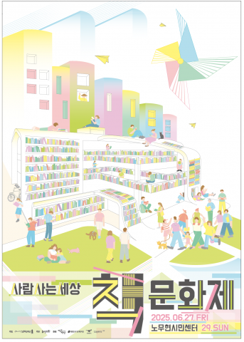 You are currently viewing 사람사는세상, 책으로 여가를 재정의하다