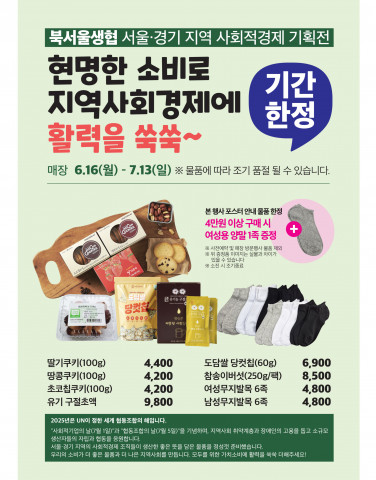 You are currently viewing 한살림 기획전으로 본 가치소비 혁신