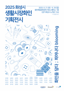 Read more about the article 화성시문화관광재단, 생활예술로 피어나는 도시