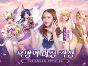 Read more about the article [각성소녀], AI로 진화한 방치형 게임UX