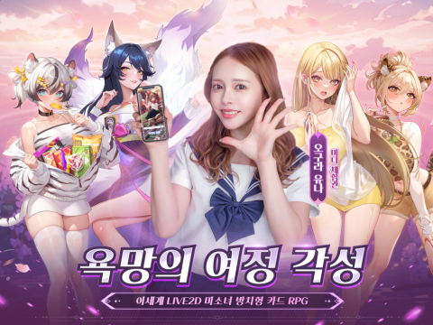 Read more about the article [각성소녀], AI로 진화한 방치형 게임UX