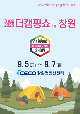 Read more about the article 더캠핑쇼, 체험형 캠핑 콘텐츠 전시