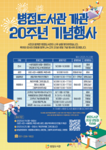 Read more about the article 병점도서관, 20년 감성의 기록