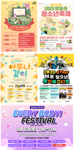 Read more about the article 서울서남권청소년센터, 청소년 체험축제가 바꾼 여가산업