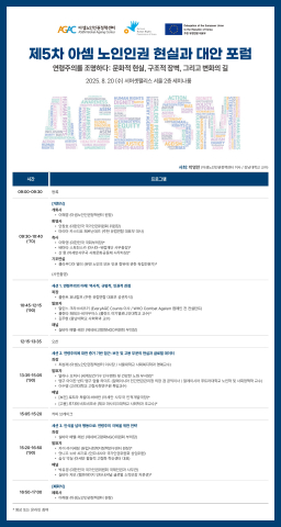 You are currently viewing 아셈노인인권정책센터, 연령차별 해체 위한 인권전략