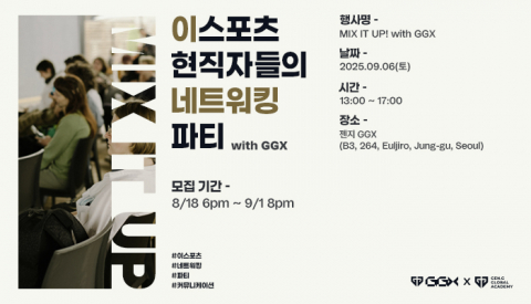 Read more about the article 젠지글로벌아카데미, e스포츠로 진화하는 여가