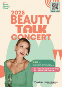 Read more about the article 진짜 나다움을 찾는 K-라이프뷰티