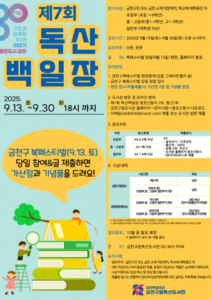 Read more about the article 금천구립독산도서관, 동네를 엮는 백일장의 힘