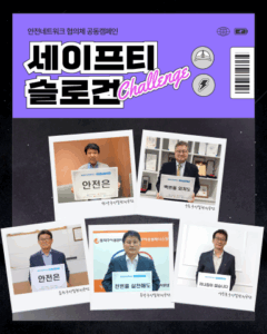 Read more about the article 금천구시설관리공단, 슬로건을 넘는 공동 안전문화