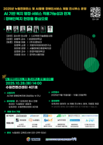 Read more about the article 누림센터, AI 시대 장애인 복지의 길