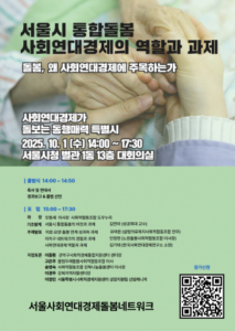 Read more about the article 마포구사회적경제통합지원센터, 돌봄의 주체를 묻다