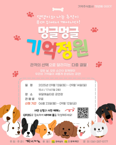 You are currently viewing 반려견 추억을 예술로 바꾸는 공연
