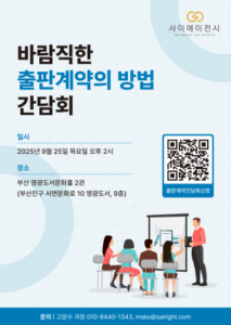 Read more about the article 사이에이전시, 창작자 지키는 출판계약