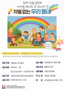 Read more about the article 서울시립북부장애인복지관, 장애 인권을 생활 속 이야기로