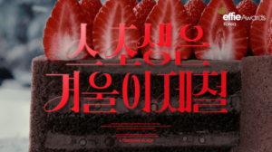 Read more about the article 스초생으로 완성하는 겨울 감성 소비