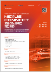 Read more about the article 아우모비오 코리아, 물류 혁신 이끄는 넥서스 커넥트