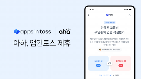 You are currently viewing 아하앤컴퍼니, 감성으로 여는 투표의 시대