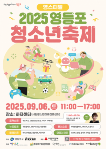 Read more about the article 영스티벌, 지역 연계 체험의 미래