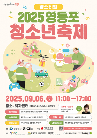 Read more about the article 영스티벌, 지역 연계 체험의 미래