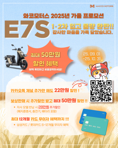 You are currently viewing 와코모터스, 제주 전기이륜차 물류혁신
