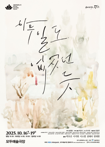 You are currently viewing [아트컴퍼니 행복자], 소리 없는 연극이 전하는 진심