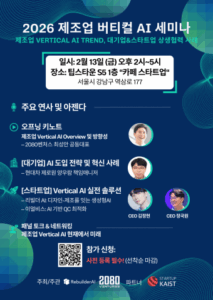 Read more about the article 2080벤처스, 제조업 AI 도입 골든타임
