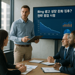 Read more about the article Bing 광고 성장 둔화 징후? 전략 점검 시점