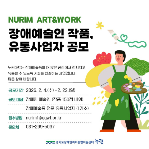 You are currently viewing 누림센터, 장애 예술의 유통과 자립