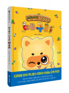 미래엔 아이세움, 읽기 독립 이끄는 첫 동화