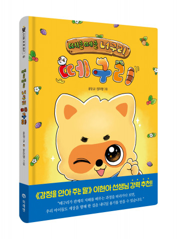 You are currently viewing 미래엔 아이세움, 읽기 독립 이끄는 첫 동화